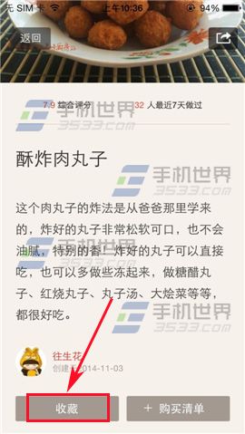 下厨房怎么收藏喜欢的菜谱？