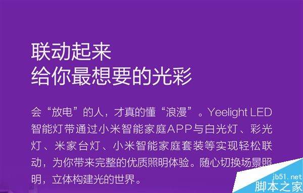 小米Yeelight彩光灯带正式发布:售价169元/1600万种色彩