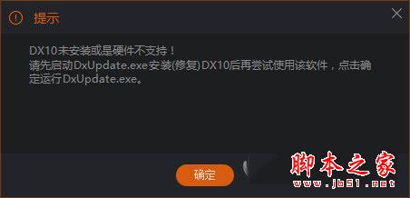 斗鱼直播伴侣打不开显示DX10如何解决 不能启动解决方法攻略教程