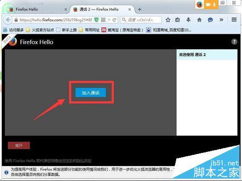 火狐浏览器怎么开启视频聊天？