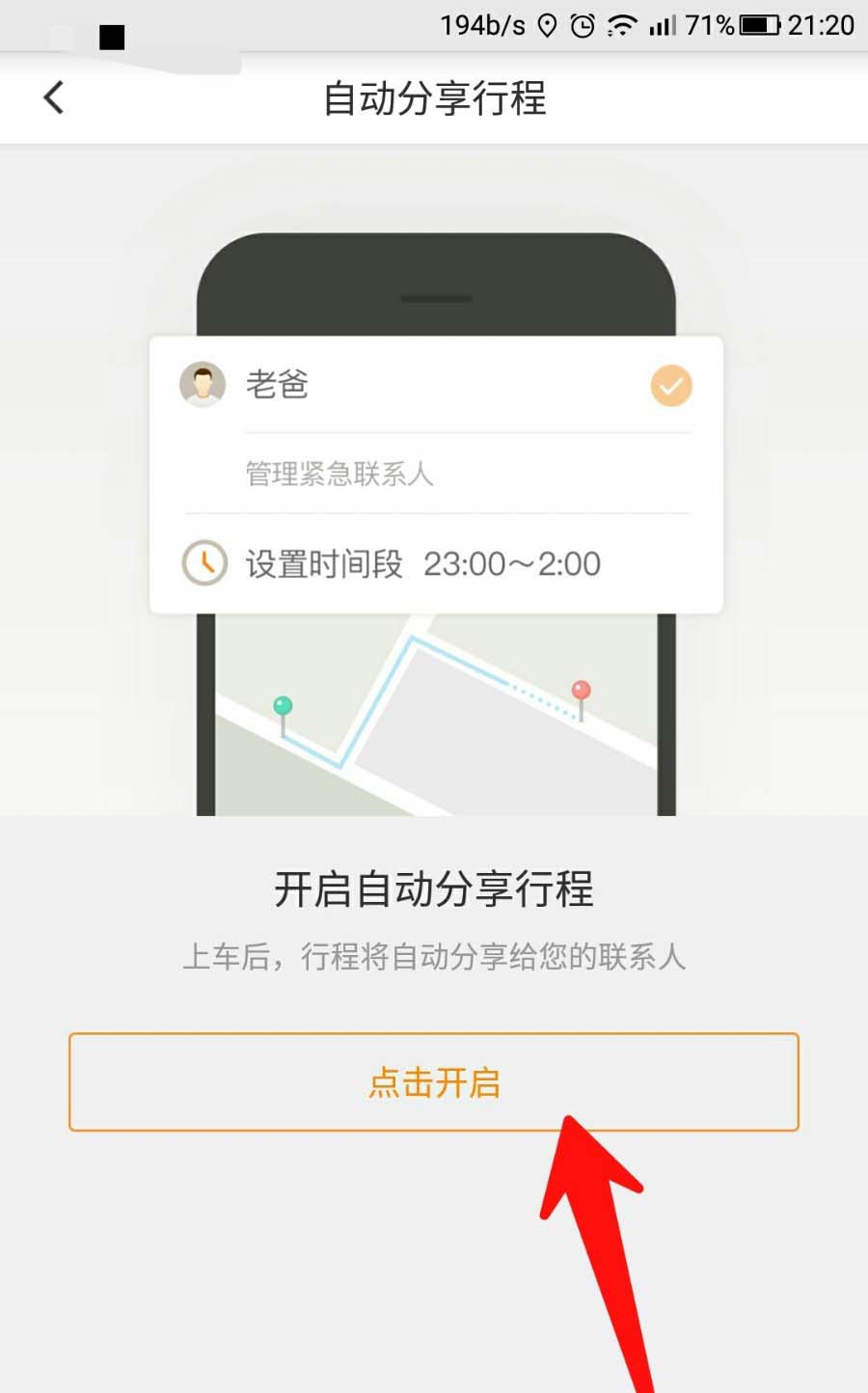 滴滴出行app怎么添加紧急联系人? 滴滴出行行程安全的设置方法