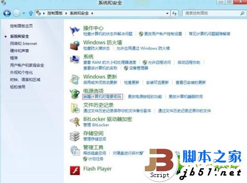 Windows8系统中两种设置需要输入密码才能唤醒睡眠中的电脑方法介绍