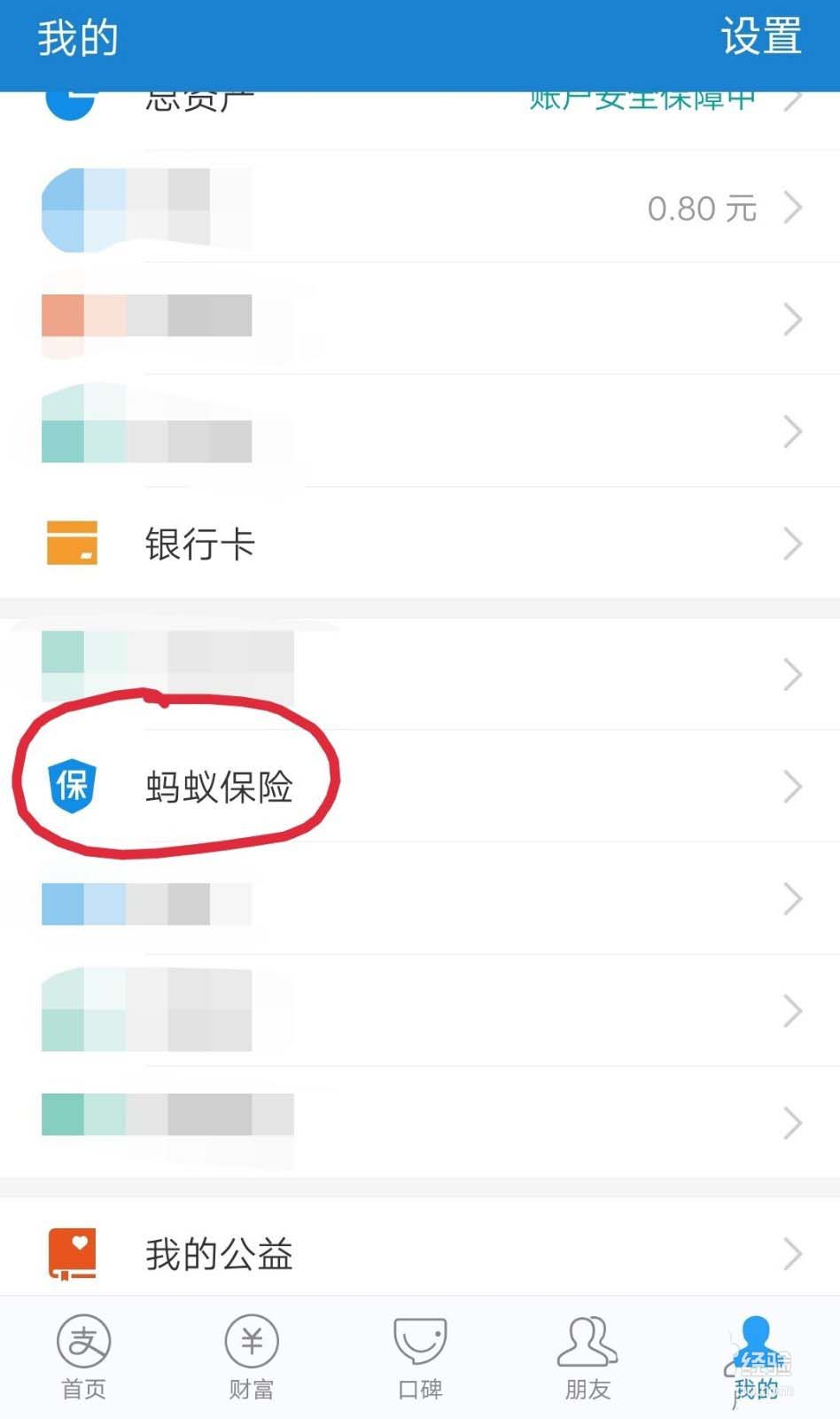 支付宝相互保怎么推荐给好友?