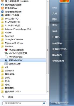 MVBOX2014 6.0版如何安装与卸载MVBOX