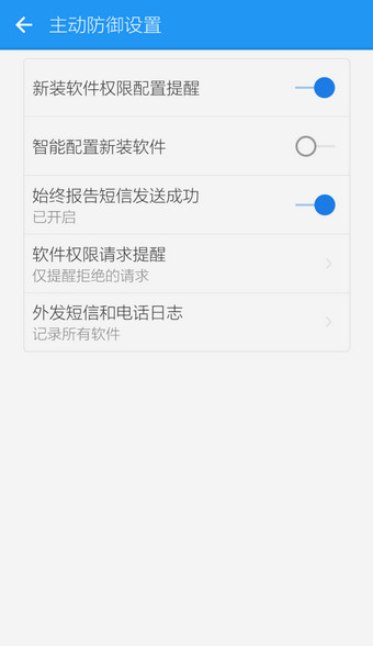 LBE安全大师主动防御功能开启教程