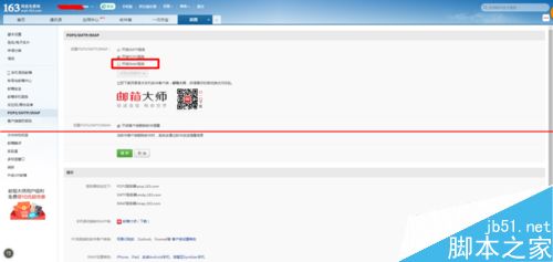 ipad不能添加163邮箱账户该怎么解决？