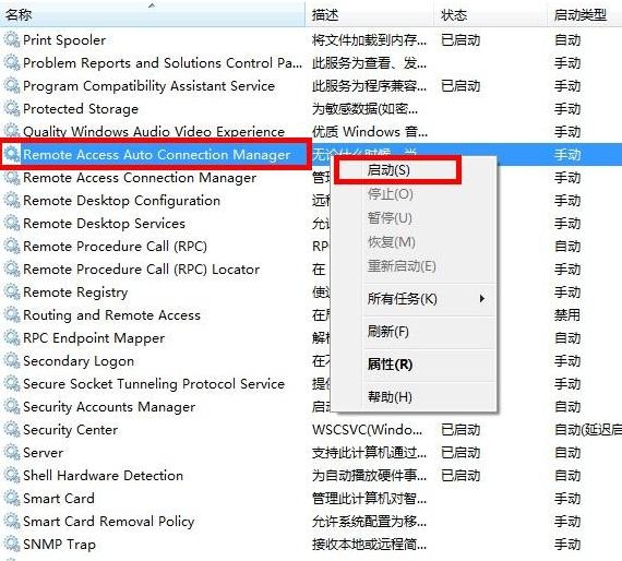 Win7宽带连接出现711错误的原因以及图文解决方法