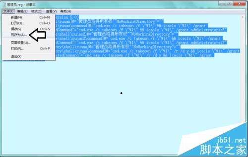win7系统右键怎么添加管理员权限?