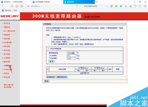 别人蹭网怎么控制网速?
