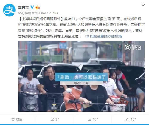 支付宝刷脸取快递怎么用？支付宝刷脸取快递使用教程