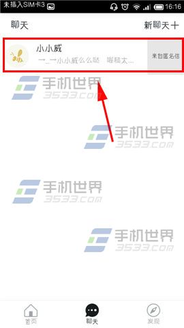 无秘怎么给朋友设置备注？