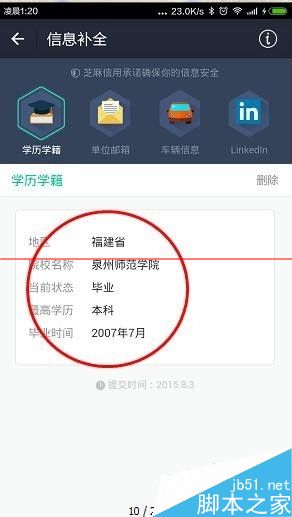 手机支付宝9.0怎么补全芝麻信用积分学历信息?