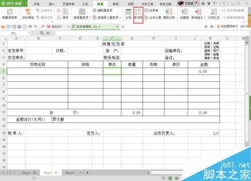 在Excel中怎么设置下拉选项?