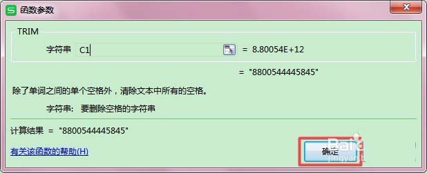 WPS2019科学计数法怎么转换为数值表示法?