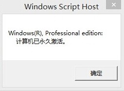 如何知道电脑的Win8.1系统激活码是试用的还是永久的