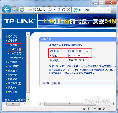 无线路由器如何进行无线桥接的详细图文教程(推荐)