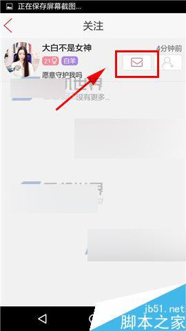 秀色秀场app怎么私信主播呢?