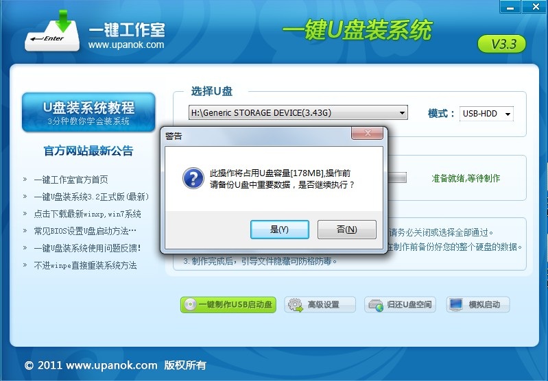 用U盘装系统 U盘装xp系统，win7系统教程 一键U盘启动盘制作教程