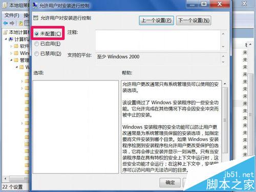 win7系统软件安装失败怎么修改注册表权限?
