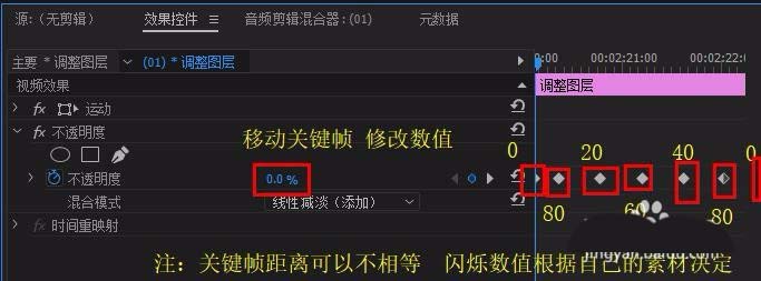 premiere视频怎么添加光源闪烁的效果?