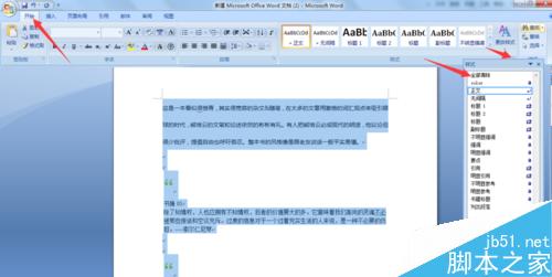 从网站复制粘贴文字到word文档里怎么清除文字格式?
