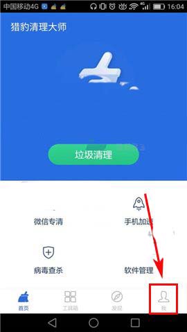猎豹清理大师app怎么查询流量充值记录?