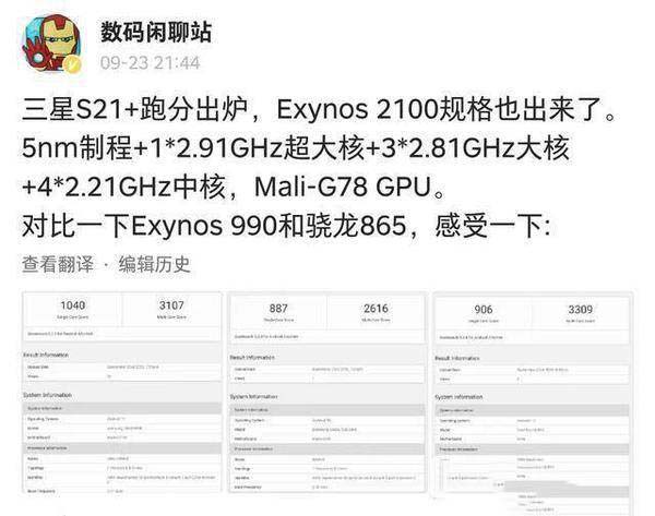 三星Exynos1080对比Exynos2100哪个好