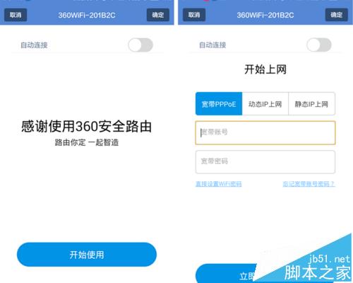 360安全路由器P1怎么设置连接网络?