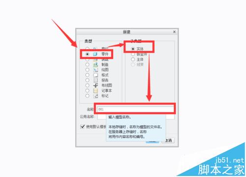 proe怎么使用倒圆角指令?