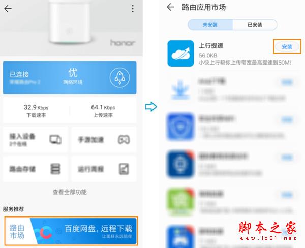 华为a1路由器上行提速功能如何使用?华为a1路由器设置上行提速的方法介绍