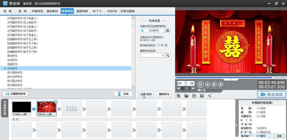 爱剪辑怎么给视频添加光线转场特效?