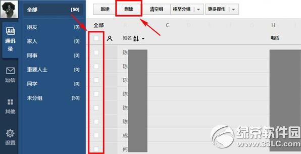 如何删除qq同步助手云端 qq同步助手删除云端教程