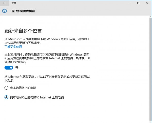Windows 10正式版怎么利用带宽向其他用户分发更新？