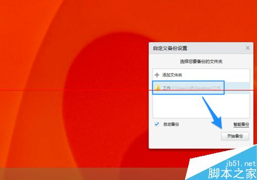 小米路由器手动备份电脑文件的方法