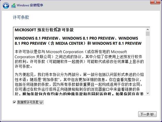 Windows 8.1 Preview 安装方法(通过镜像或光盘引导)