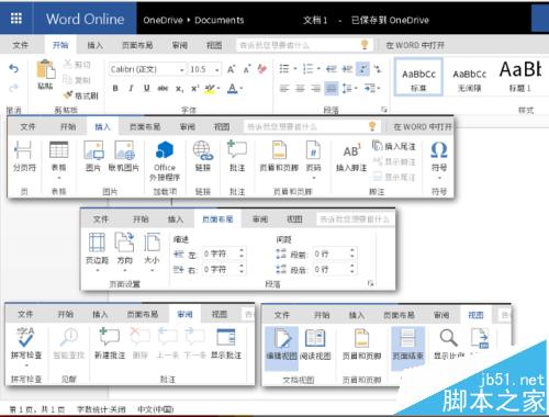 Ubuntu系统中怎么使用原生的MS Office编辑文档?