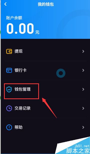 多闪怎么设置钱包密码？多闪我的钱包密码设置教程