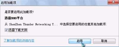 IE8下载文件时无法调用迅雷怎么办？IE8浏览器无法用迅雷下载问题的解决办法介绍