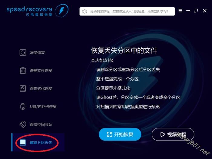 闪电数据恢复软件恢复存储设备物理坏道以及逻辑错误导致分区丢失的方法介绍