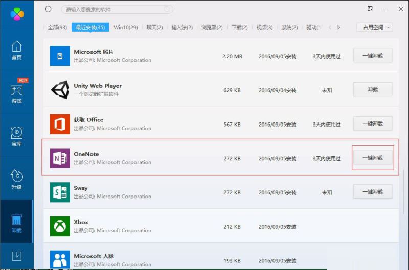 win10 OneNote打不开怎么办 错误提示"0xe0001075&rdquo;的三种解决方法