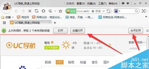 淘宝浏览器怎么修改默认打开上次未关闭的页面？