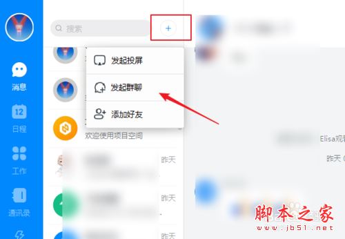钉钉直播怎么播放PPT？钉钉直播播放PPT教程