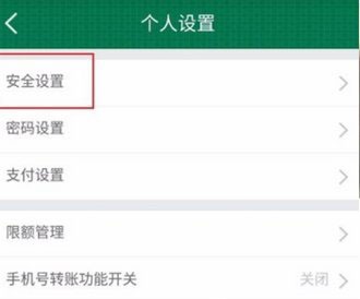 邮储银行APP可以指纹登录吗？邮储银行APP开启指纹登录的方法