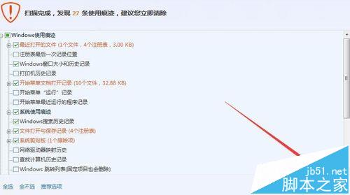 电脑管家怎么清除软件使用记录?