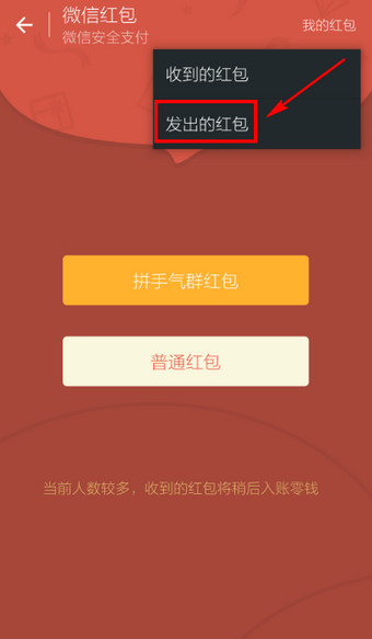 微信怎样查看发出去的红包和收到的红包