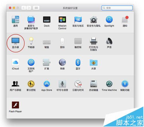 Mac系统的显示器怎么设置为暖色调?
