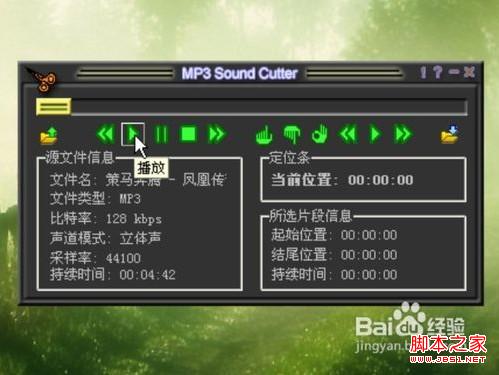 MP3cutter制作手机铃声图文教程