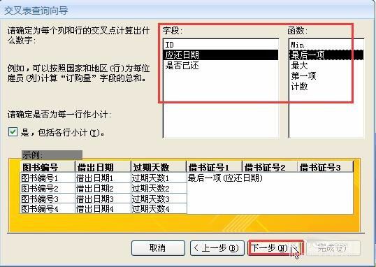 Access创建交叉表查询的方法