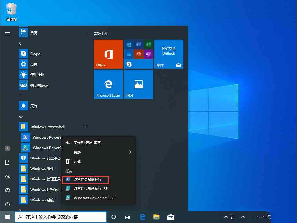 Win10 1909怎么以管理员身份运行PowerShell?