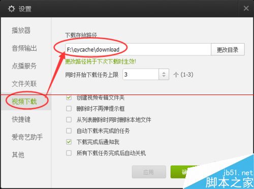 爱奇艺PPS影音在哪里设置边看边下？